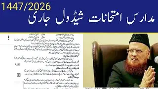 wifaqulmadaris annual exam shedule 1447 | 2026 مدارس سالالنہ امتحان تاریخ 