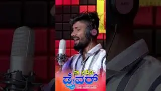 Na Adini Driver | Malu Nipanal Janapada Video Song 