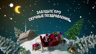 Новогодние мультфильмы видеопоздравления из 1 фото