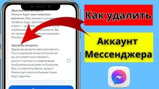 Как удалить аккаунт Facebook Messenger / как удалить аккаунт Messenger 2024