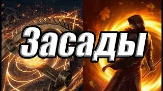 Колода Скоя'таэлей на засадах