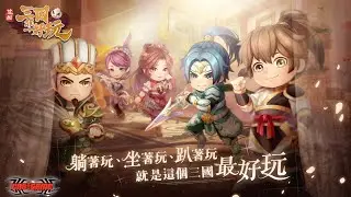 The Three Kingdoms Is Fun Gameplay - Android Apk