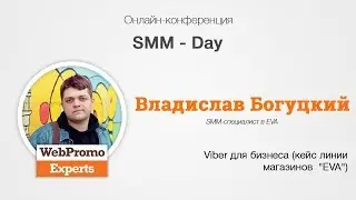 Viber для бизнеса (кейс линии магазинов  