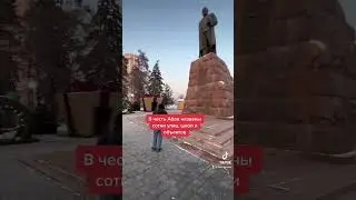 О памятнике Абаю в Алматы