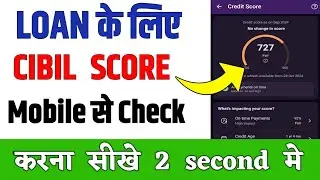 Mobile me loan cibil score kaise check kare |  How to Check loan Cibil score in mobile | Loan
