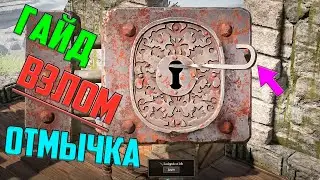 Wartales Гайд по Взлому Замков Отмычками ▶ Обучение Кражам