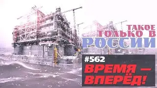 В России построен ПЕРВЫЙ плавучий ЗАВОД