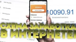 Новая схема заработка с телефона без выложений