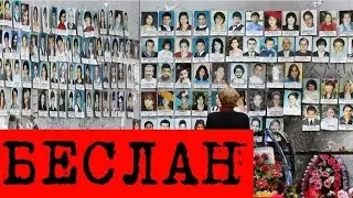 Беслан. Мемориальный комплекс. (школа №1).