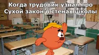 Медведь стукач в разных жизненных ситуациях | мем