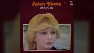 Τζένη Βάνου 