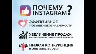 Продвижение в Instagram Почему Instagram следует использовать для Вашего бизнеса 1