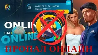 ПОЧЕМУ ОНЛАЙН УПАЛ??? КАК ЭТА ИСПРАВИТЬ???