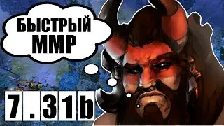 БЫСТРОЕ ПОДНЯТИЕ ММР В ПАТЧЕ 7.31B! БИСТМАСТЕР ДОТА 2 | BEASTMASTER DOTA 2 ГАЙД