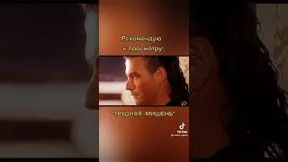 Жан клод Трудная мишень