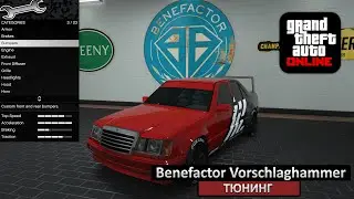 Benefactor Vorschlaghammer - Модификации и Тюнинг в GTA Online / Обзор машин в ГТА 5 Онлайн [4K]