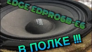EDGE EDPRO6B-E6 в полке