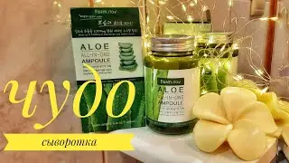 Чудо сыворотка ✅ #Корейская  #сыворотка с алоэ вера #FarmStay Aloe All-in One Ampouie