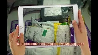 Распаковка посылок с Алиэкпресс все для ногтей 22