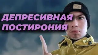 Жанр депресивная постирония feat SODA LUV