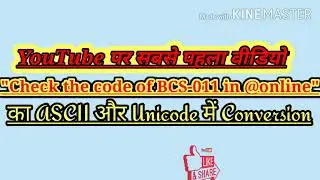 Simple Text to ASCII code convert | Unicode Code Convert | Check the code of BCS-011 in @online