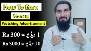 How to Earn Money Watching Advertisement  Best Website Daily Earning By Watching Advertisement