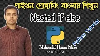 Python Tutorial Bangla 31 | Nested if else