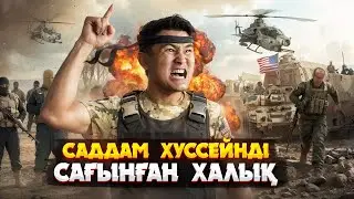ИРАК ЖАЙЛЫ СІЗ БІЛМЕГЕН ШЫНДЫҚ | АЛТЫННЫҢ ҮСТІНДЕ ОТЫРҒАН КЕДЕЙ ЕЛ