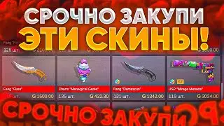 😎 ПАСС SUNSTRIKE НА РЫНКЕ?! СРОЧНО ЗАКУПИ ЭТИ СКИНЫ ИЗ ПАССА САНСТРАЙК ПОСЛЕ ВЫХОДА В СТАНДОФФ 2