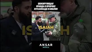 ШОКИРУЮЩАЯ ПРАВДА о пророке Мухаммаде, упомянутая в Библии!
