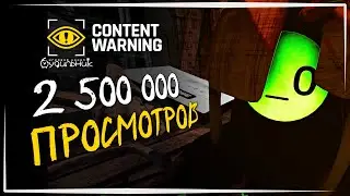 СТАРЫЙ МИР НА КВОТЕ 2500000 ☢️ Content Warning #40