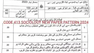 413 Past paper Aiou | Sociology 413 past paper | BA | Code 413 Imraniyat Paper | Aiou