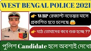 Wbp Constable Preliminary Exam Result Date 2021 | Wbp Result Date | Wbp Pmt & Pet Date | Wbp Cut Off