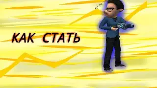 Как Стать Плаером🤼 | Ultimate Sandbox |