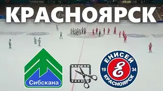 6. Сибскана 2009 - Енисей 2009 0:17 (0:8) - все голы