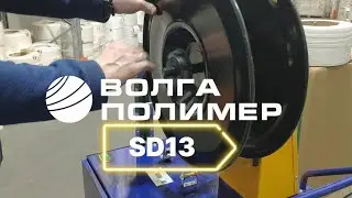 Инструкция по применению упаковочной машины SD13 от Завода Волга Полимер