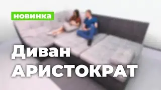 Диван 