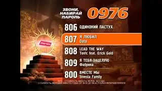 Реклама 0976 пароль 806 2012