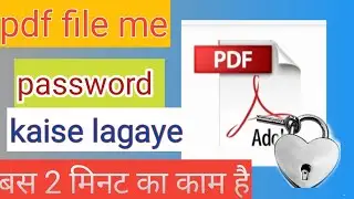 Pdf File Me Password Kaise Lagaye? Pdf file password kaise lagate hai?
