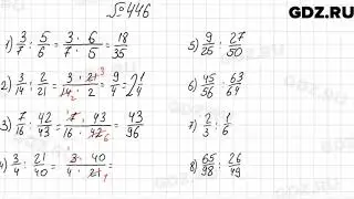 № 446 - Математика 6 класс Мерзляк