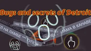 Tuning club online | TCO | Tuning Club Online | Bugs and secrets of Detroit | Баги и секреты😱😱😱