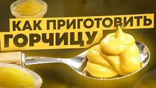 Как приготовить горчицу дома из порошка?