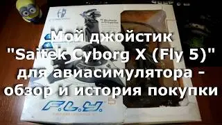 Мой джойстик 