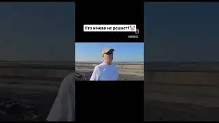 Ето нічево нє рєшаєт! 🤡
