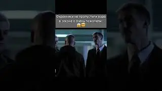 Охранники не пропустили вора в законе😱 #фильмы #сериалы #ворвзаконе