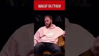 Макар и Олег Майами 