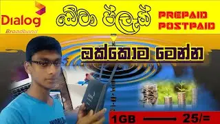 Dialog 4G Home broadband Data plans {prepaid and postpaid} |Sinhala |NS Geek Bro