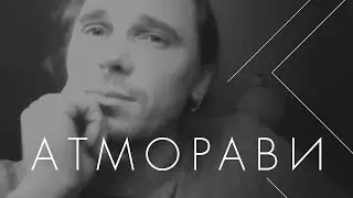 Атморави о космополитизме и патриотизме.