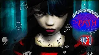 Новое прохождение стрим The Path (Тропа) на ПК