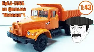 KrAZ-256B 